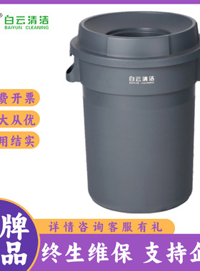 白云清洁AF07511/AF07512圆形垃圾桶不带底座带轮子灰色85L120L中