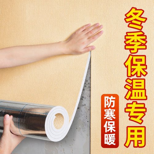 室内保温隔热自粘防水防潮墙贴