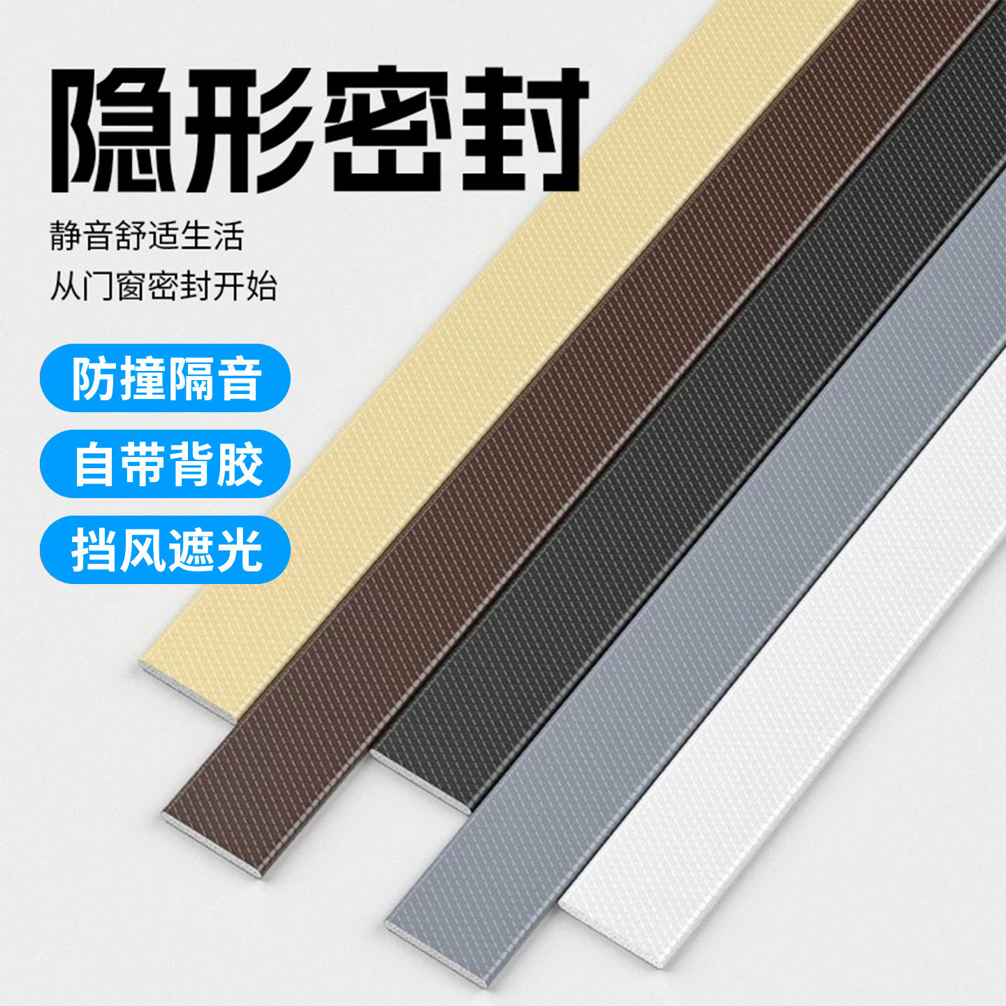 隐形门专用自粘超薄静音密封条图片