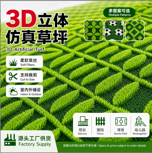 3D立体几何仿真草坪阳台围挡