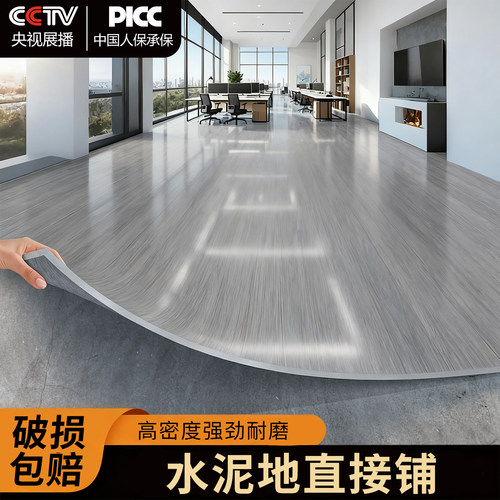商用地胶水泥地面专用地贴