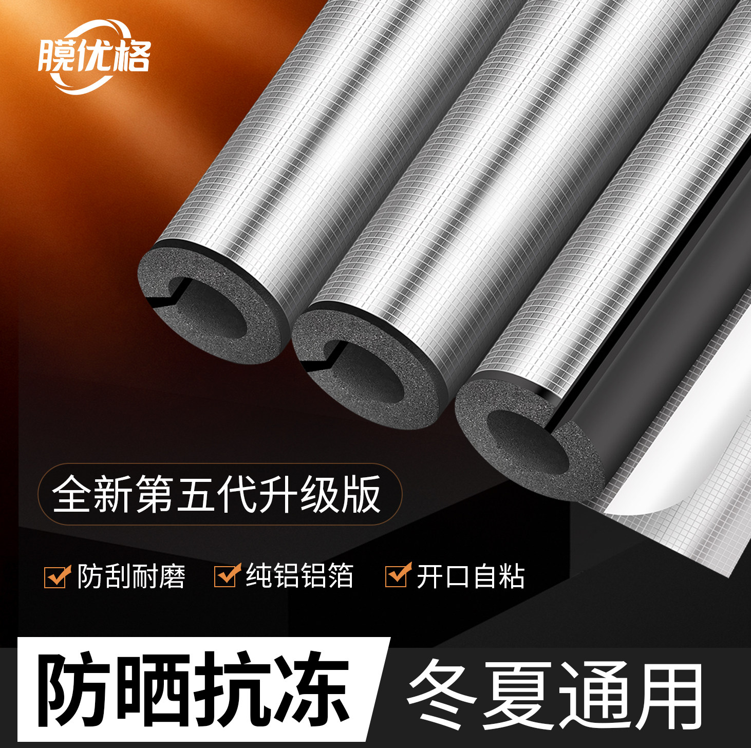 水管隔热棉管套防冷凝水保温板太阳能防水防冻加厚自粘开口保温管 - 实物图