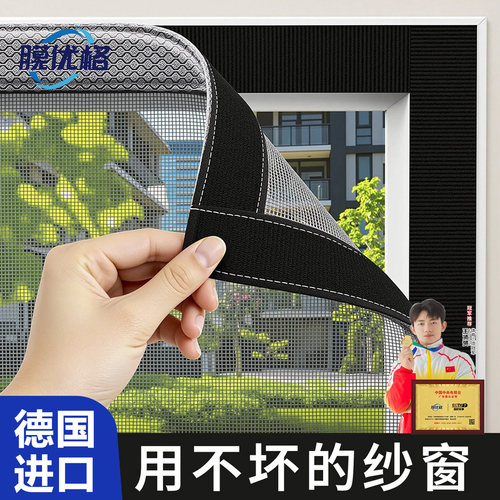 家用隐形自粘金刚网纱窗