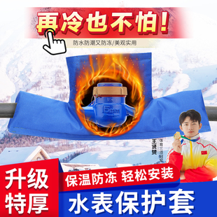 水表防冻保温套水管冬天防冻材料加厚户室外包自来水表冬季 保温棉