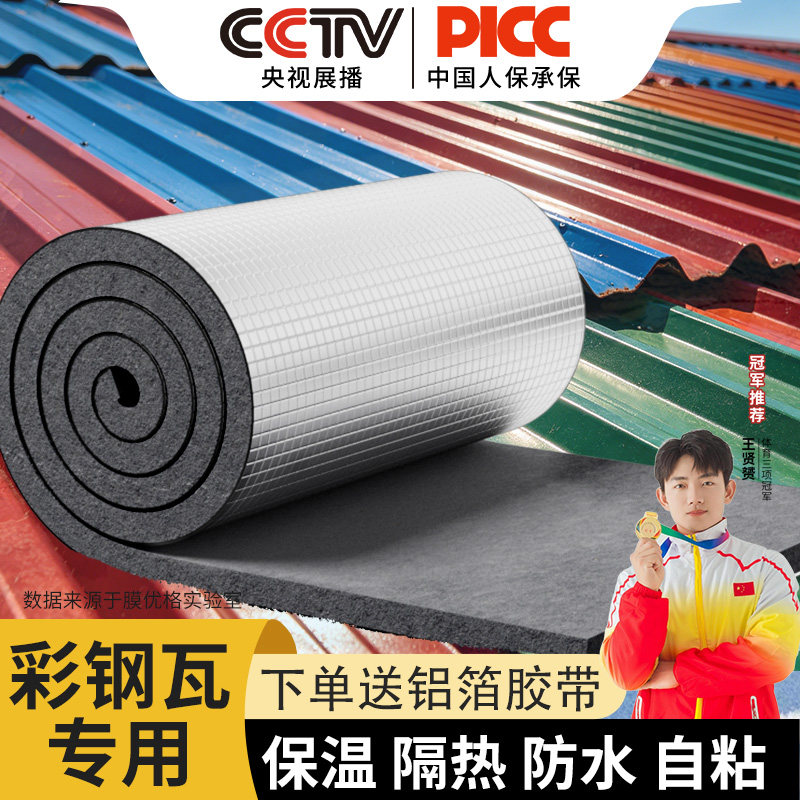 隔热棉保温棉阳光房楼顶隔热板自粘屋顶防晒防水耐高温彩钢瓦隔热