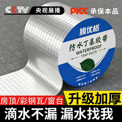屋顶防水补漏材料丁基胶胶带楼房顶裂缝防水胶带强力防漏水贴纸胶