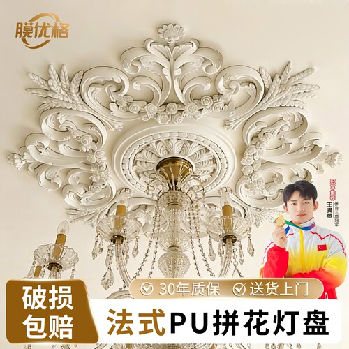 法式PU圆盘吊顶雕花灯盘