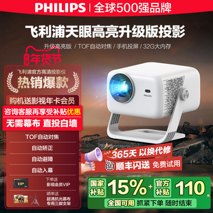 【政府补贴15% 6期免息 】飞利浦投影仪家用智能客厅卧室高亮超清手机游戏投屏电视家庭影院超高清办公培训