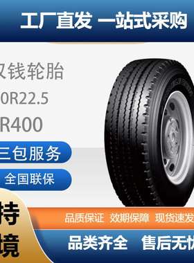 双钱DOUBLECOIN舒适耐磨真空轮胎10R22.5-14PR RR400客车通用轮胎