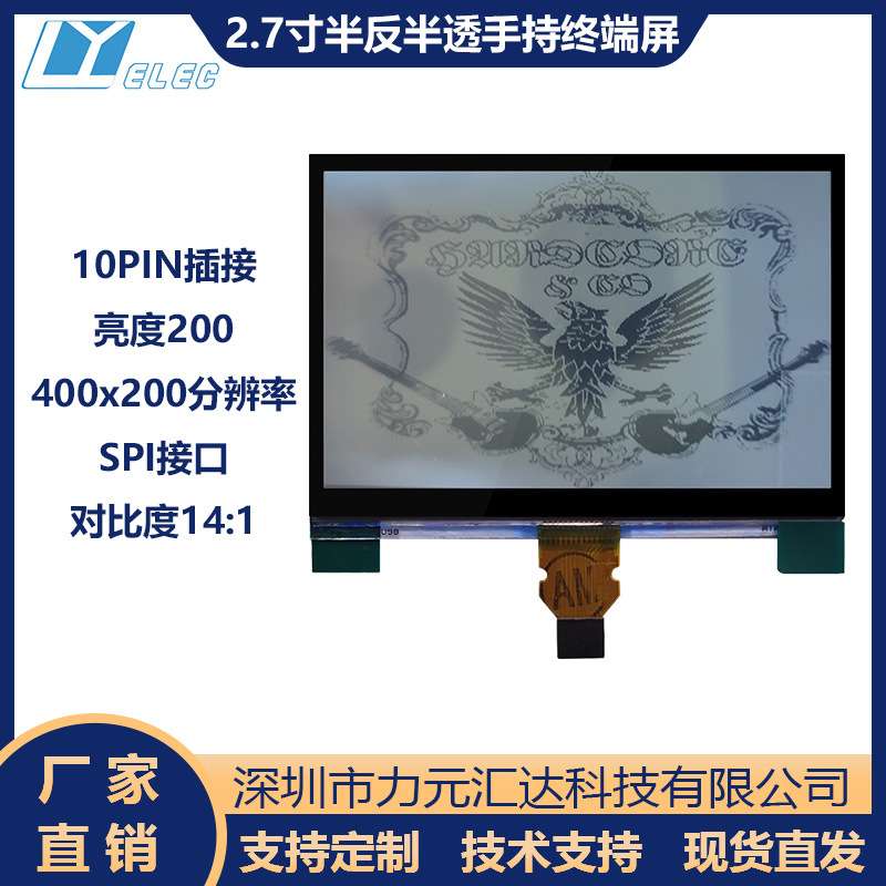 夏普2.7寸400x240单色半反半透屏LCD显示屏LS027B7DH01全视角