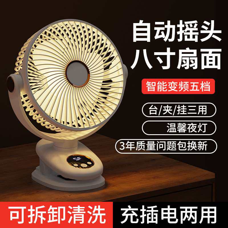 新款8寸自动摇头桌面夹子风扇多功能学生宿舍办公静音台式小风扇