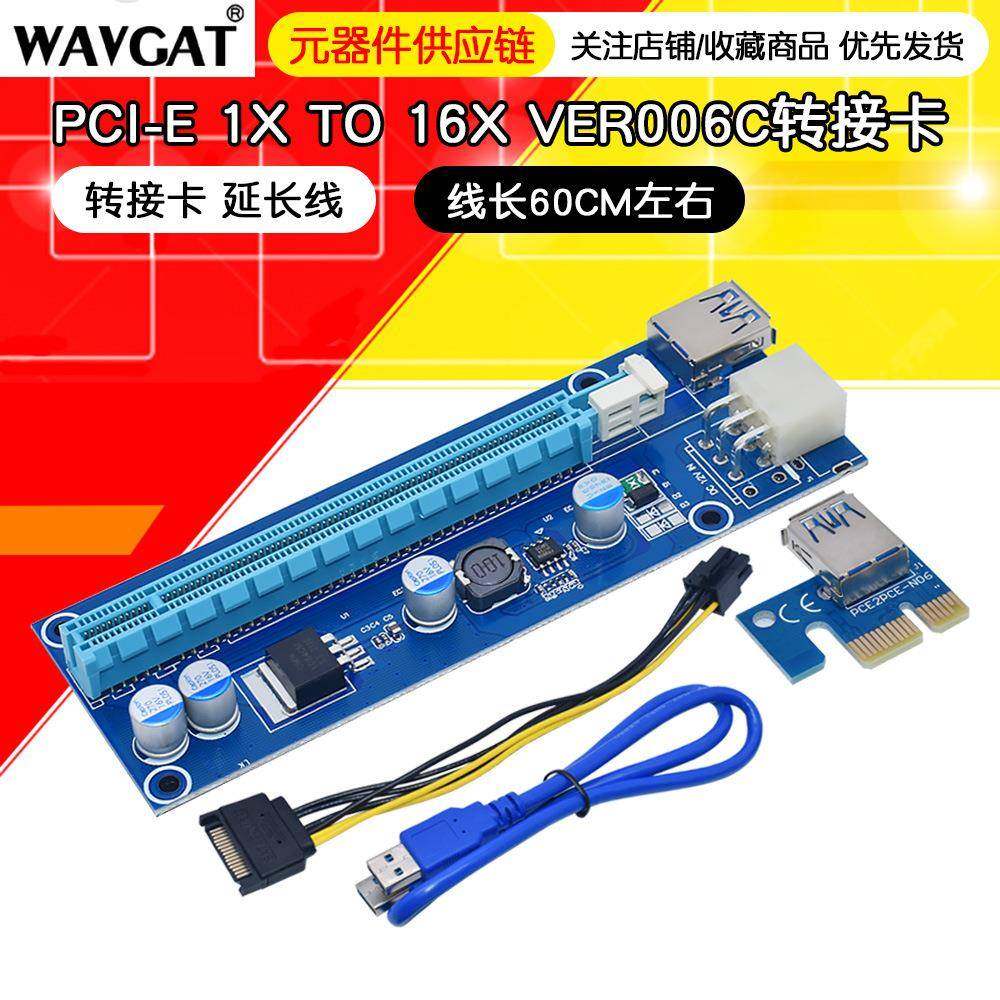 pci -e riser card PCI-E 1X TO 16X VER006C 转接卡 延长线