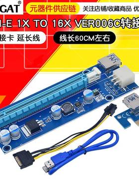pci -e riser card PCI-E 1X TO 16X VER006C 转接卡 延长线