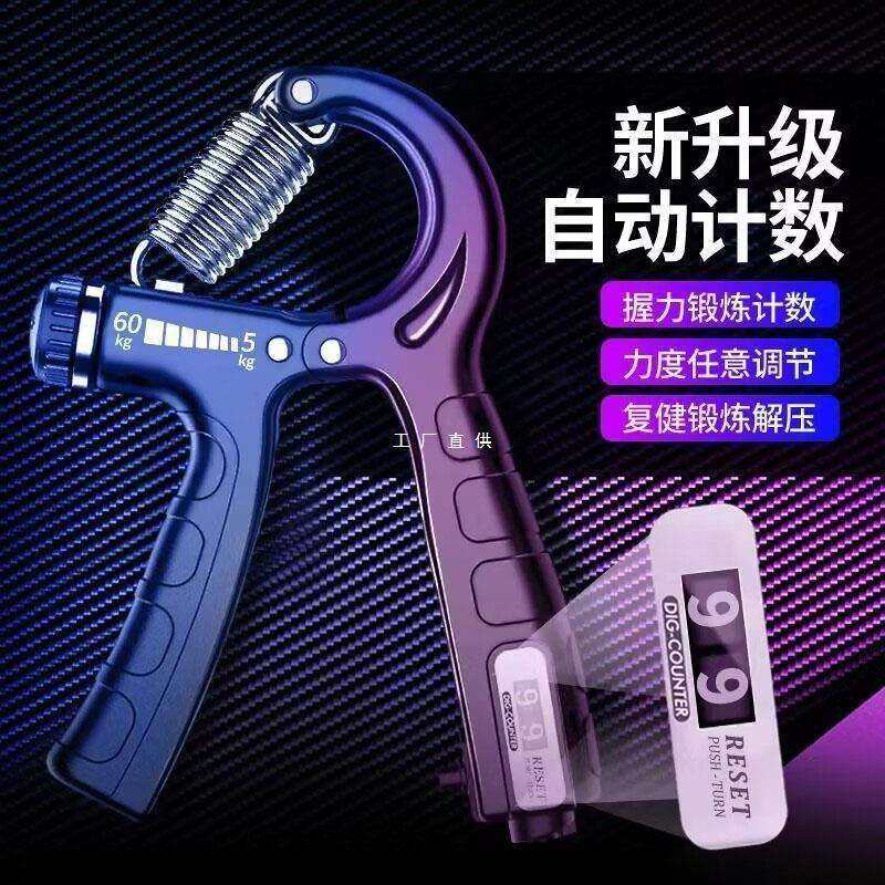 握力器专业练手力手指肌肉男士臂力棒可调节计数电子款中小学生