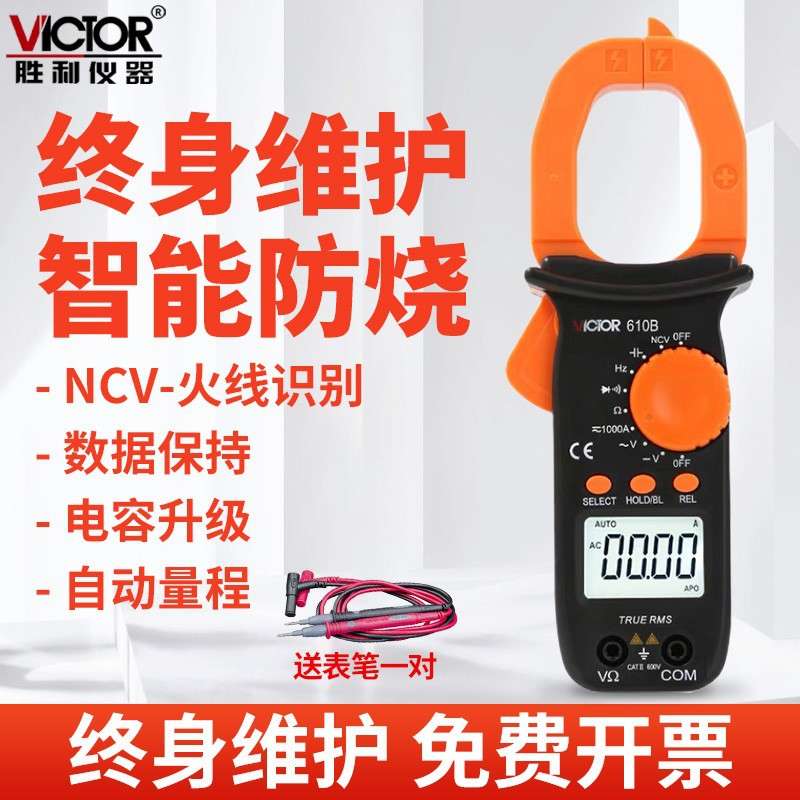 胜利钳形万用表钳形表VC606B/C数字电流表高精度钳流表钳型多功能