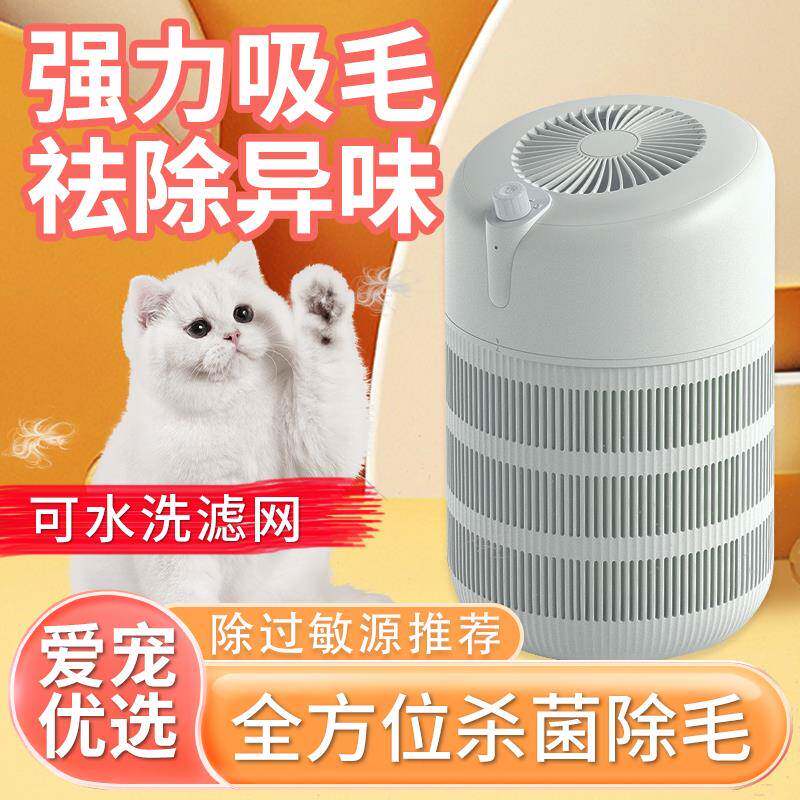 猫毛空气净化器宠物专用吸浮猫毛机养猫吸毛器猫用除狗毛发负离子