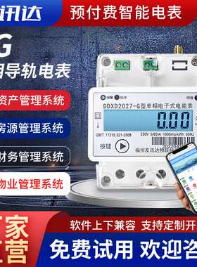 厂家 4G单相预付费智能电表 DDXD2027-G型4P-60A多功能电度表