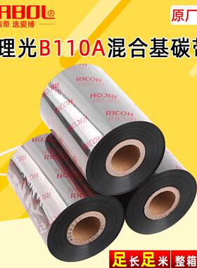理光B110A碳带卷110x300m打印标签耐刮热转印色带混合基高清晰