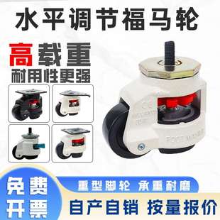 工业设备重型福马轮万向静音轮gd40f60f80f100fs水平调节支撑脚轮