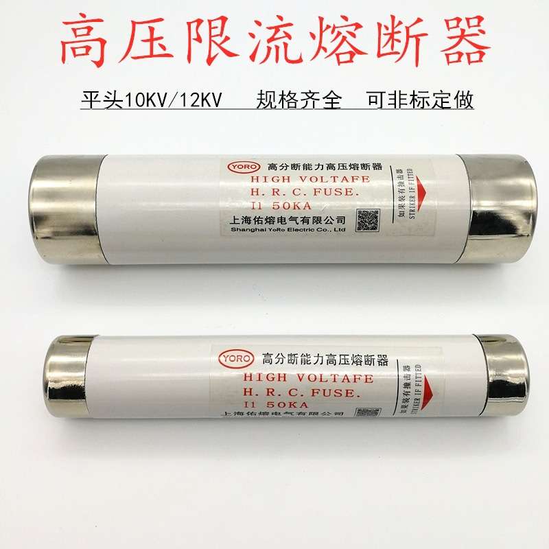 限流熔断器 平头XRNP XRNT 10KV 12KV高压熔断管16A 20A25A30A40A
