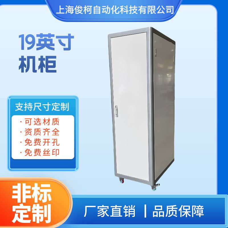非标款网络机柜22U19U42U控制柜上海厂家拼色19英寸标准机柜