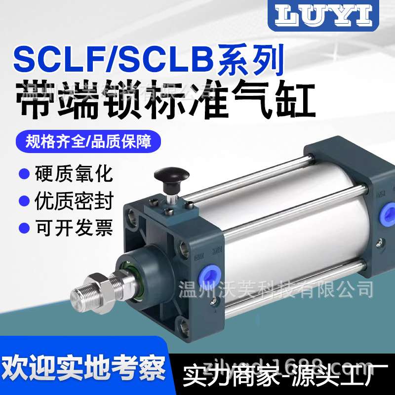 SCLF/SSCLB带锁气缸任意端气缸50/100/63/100/125-100-200-300
