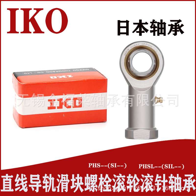 IKO轴承 鱼眼杆端关节轴承 SIL30T/K PHS30L自润滑内螺纹反丝轴承