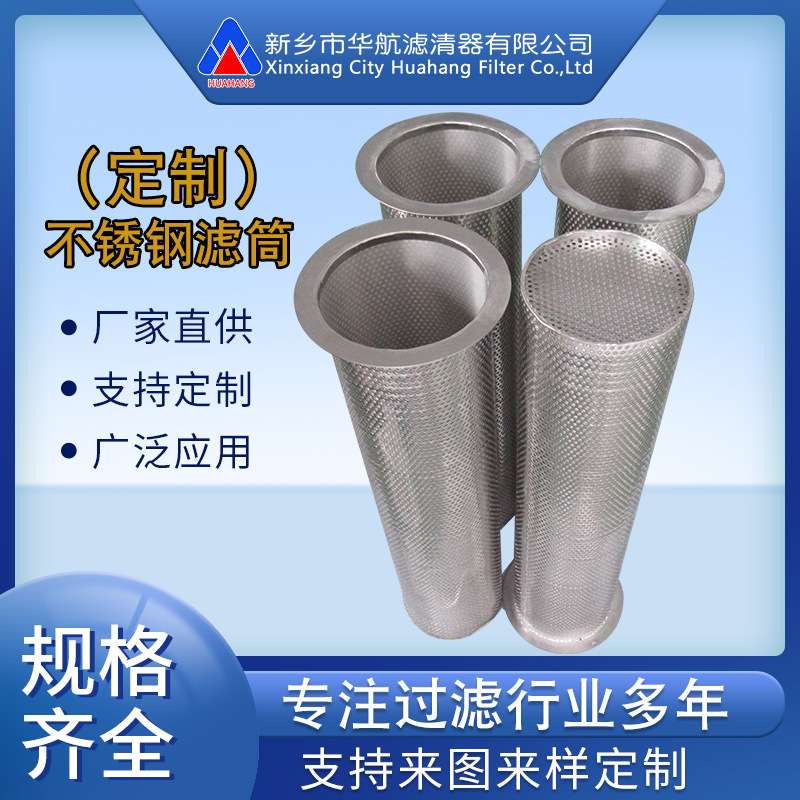 供应不锈钢滤筒 304不锈钢滤筒滤芯 水过滤器滤筒滤篮 滤网