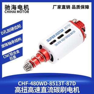 se小月亮 司骏 LDX 长轴高扭480电机红白金39000 238 SVT火控马达