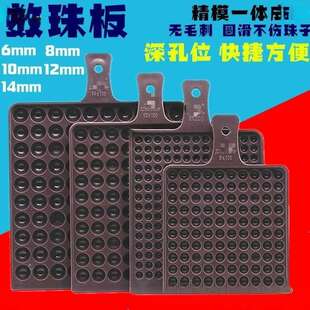 数珠板数珠盘圆珠子数数工具非 板非 盘孔位算珠数珠板非库