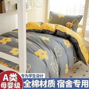 100全棉被套单件学生宿舍纯棉被罩120x200单人双人寝室被单三件套