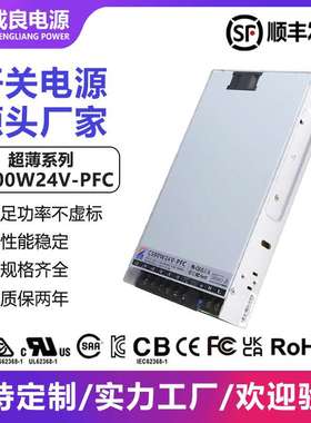 UL KC认证500W24V雕刻机3D打印机充电柜PFC全电压开关电源厂家