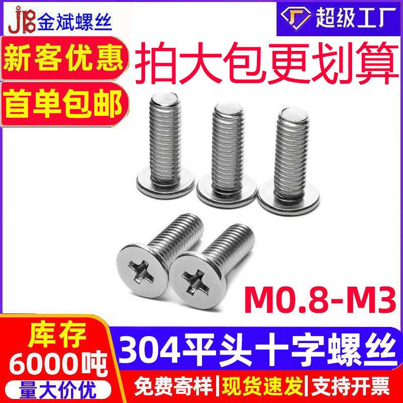 304不锈钢大平头十字螺丝CM十字平头螺丝大全 薄头十字扁平头螺丝