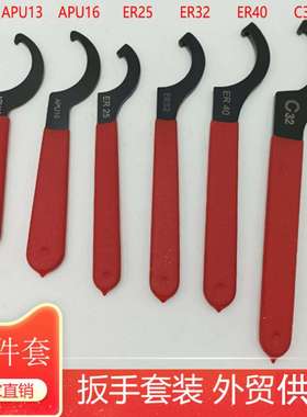 月牙扳手 勾头扳手4 6件套APU13 APU16  ER25ER32ER40C32套装