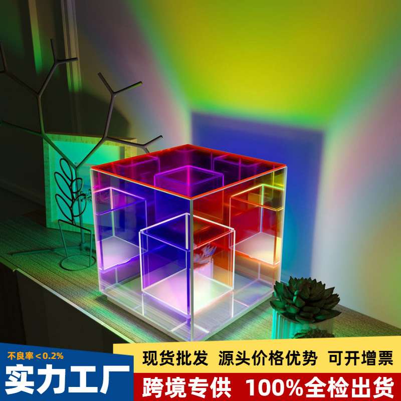 爆款LED彩色亚克力立方体魔方盒炫彩个性客厅卧室台灯创意小夜灯