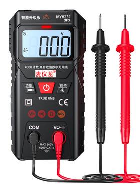MAYILON麦仪龙MY8231 PRO 智能万用表小型 真有效值自动识别防烧