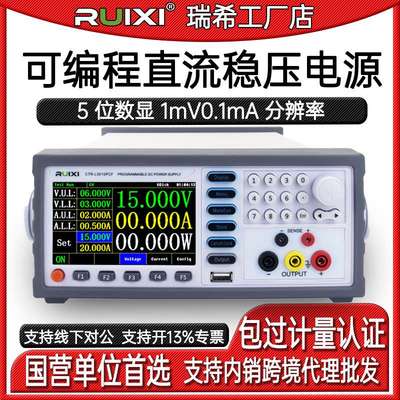 瑞希CTR-L305PCF可编程直流稳压电源五位高精度线性直流稳压电源