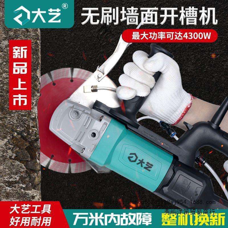 大艺无刷开槽机水电190无尘墙壁混凝土切墙机多功能大功率切割机