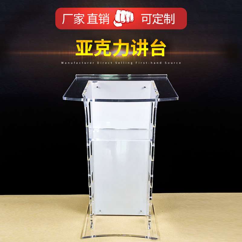 亚克力演讲台  会议主持台婚庆司仪台透明讲台 厂家供应