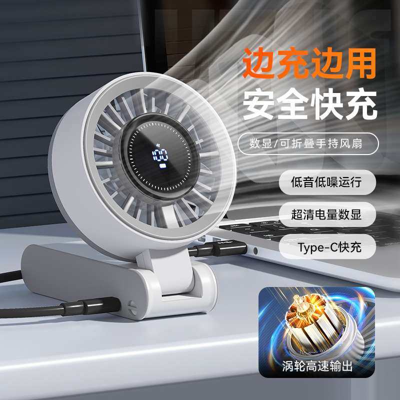 2025私模高速手持暴力折叠风扇usb涡轮数显便携式挂脖户外小风扇,3C数码配件,其它配件,淘宝优惠券,粉丝福利购,淘宝优惠卷