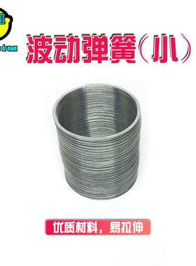 22014波动弹簧（小） 80mmx80mm  钢制振动波学实验器材 厂家直销