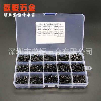 420pcs M3 M4 M5 外贸黑色杯头内六角螺丝配螺母组合套装盒装