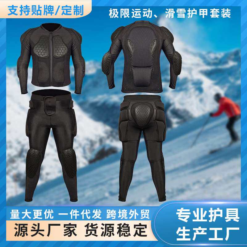 滑雪装备护甲套装护具整套防摔内穿护膝护肘护臀屁垫男女运动防护