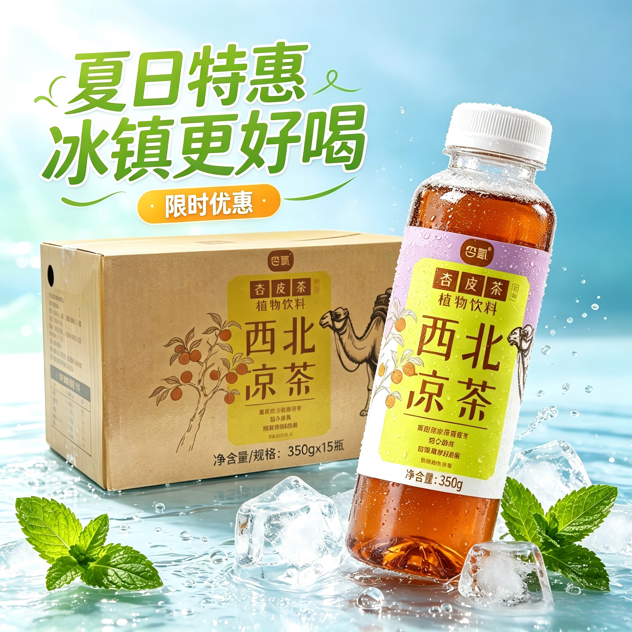 【临期10月28日】0添加杏皮茶植物饮料350g*15瓶装配料干净整箱