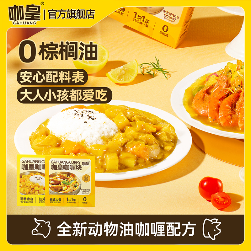 全新动物油咖喱配方 0棕榈油 0脂肪
