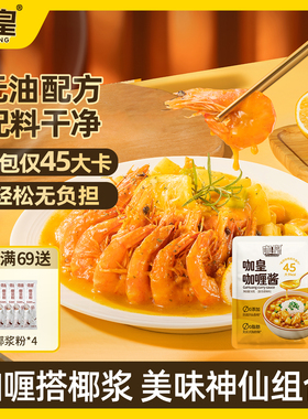 咖皇咖喱酱0反式脂肪酸无油正宗酱料调味料旗舰店宝宝咖喱