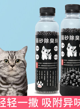 除臭珠A1pq808-猫砂混合猫砂盆伴侣吸味留香除臭颗粒猫咪用品
