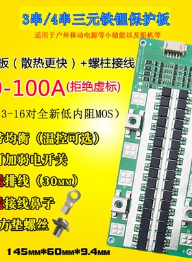 3串4串锂电池保护板100A200A三元磷酸铁锂12V户外便携式小储能BMS