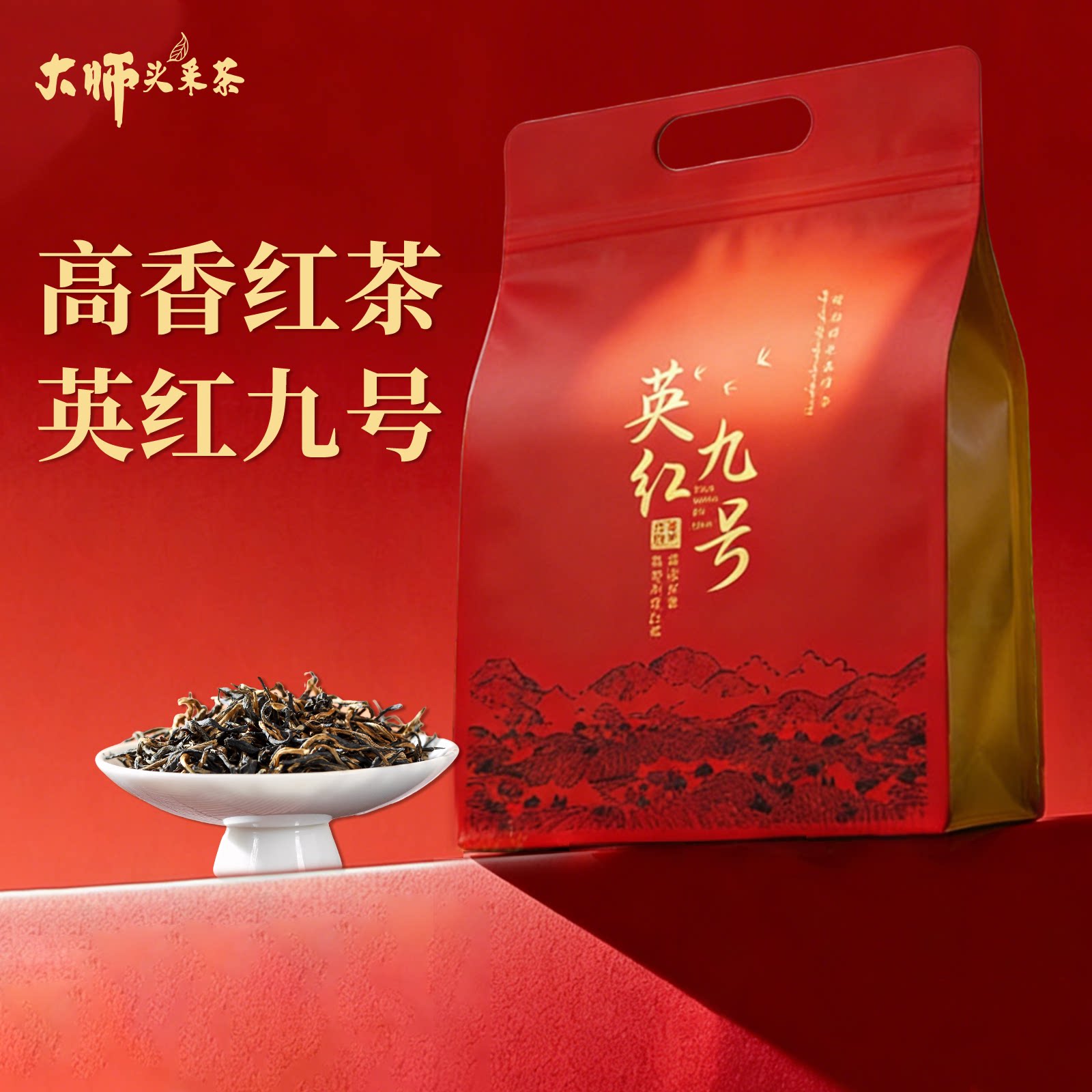 英德红茶英红九号250g