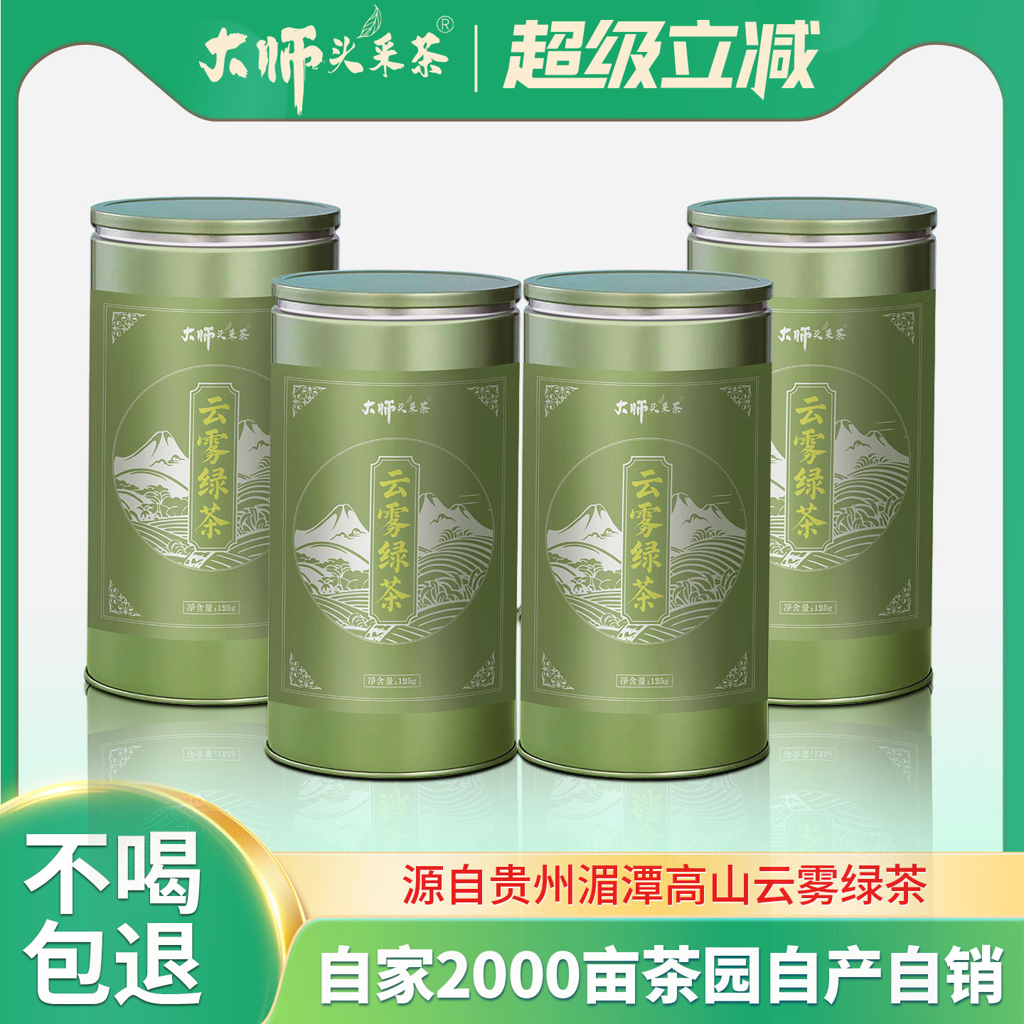 2025新茶精选老茶树云雾绿茶高山